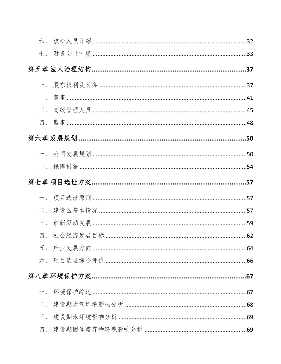福州关于成立移动照明产品公司可行性研究报告(DOC 83页)_第4页