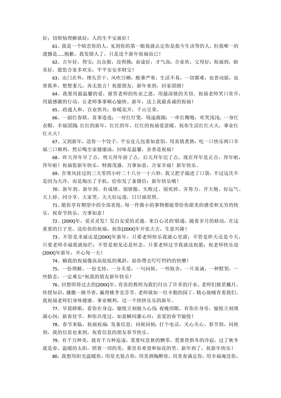 简洁的新年微信祝福语95条_第4页