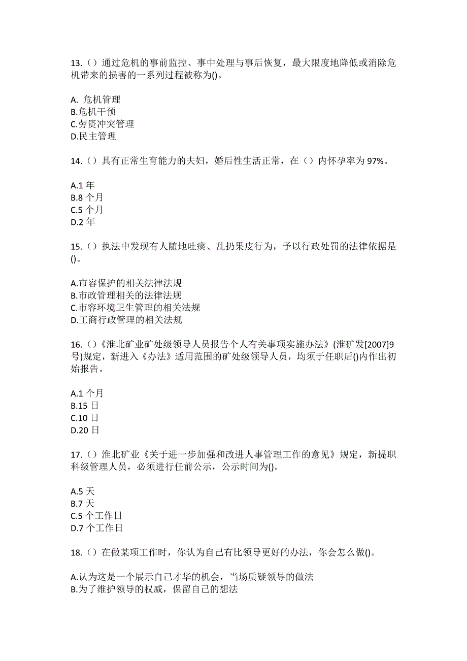 2023年四川省成都市郫都区德源街道菁蓉湖社区工作人员（综合考点共100题）模拟测试练习题含答案_第4页