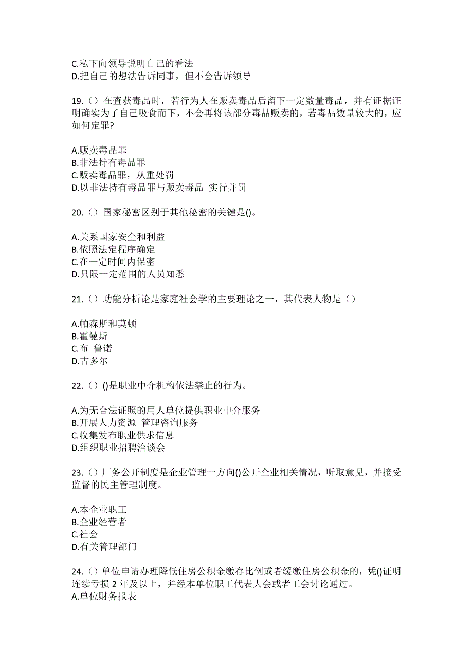 2023年四川省成都市郫都区德源街道菁蓉湖社区工作人员（综合考点共100题）模拟测试练习题含答案_第5页