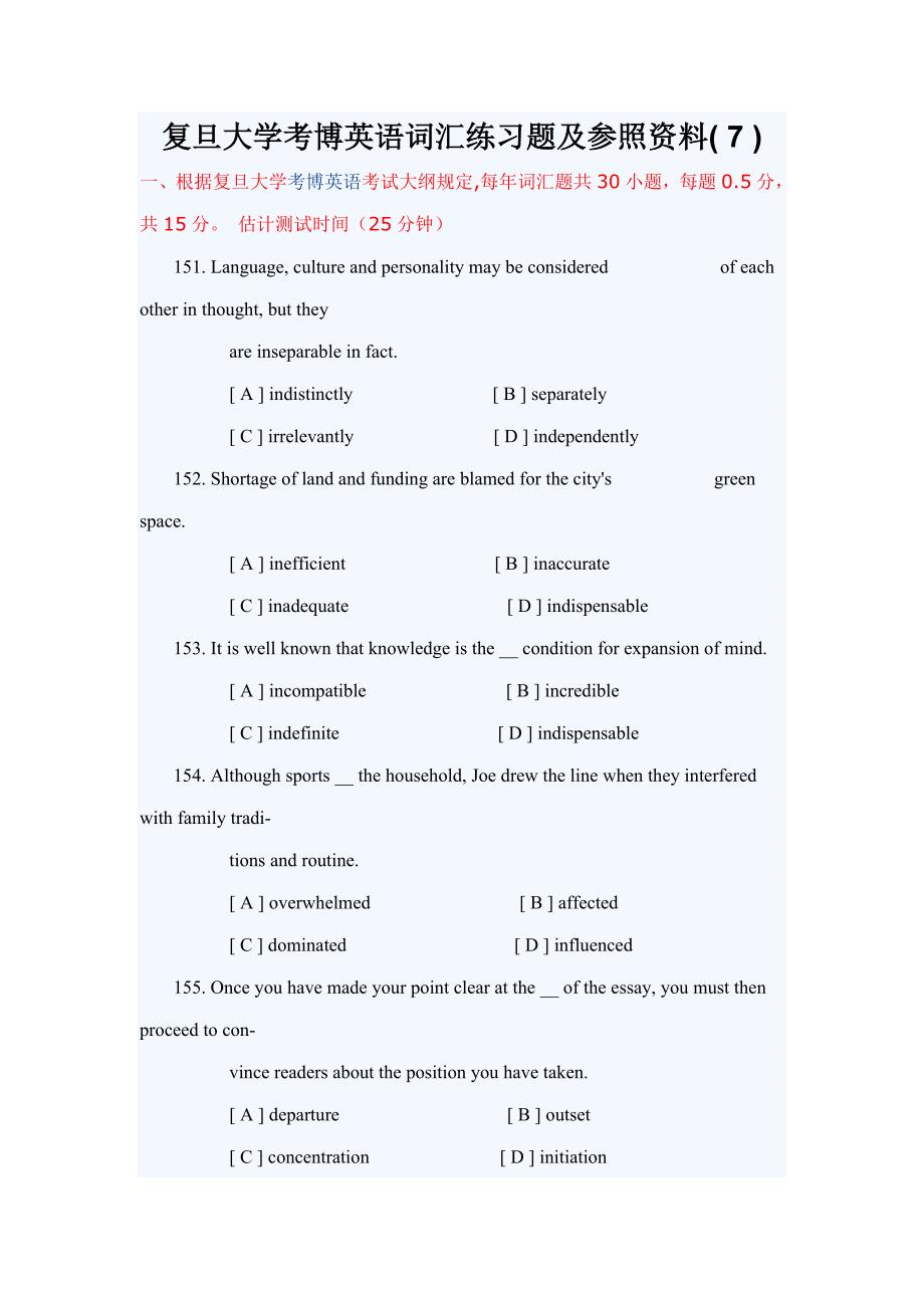 2023年复旦大学考博英语词汇练习题及参考资6_第1页