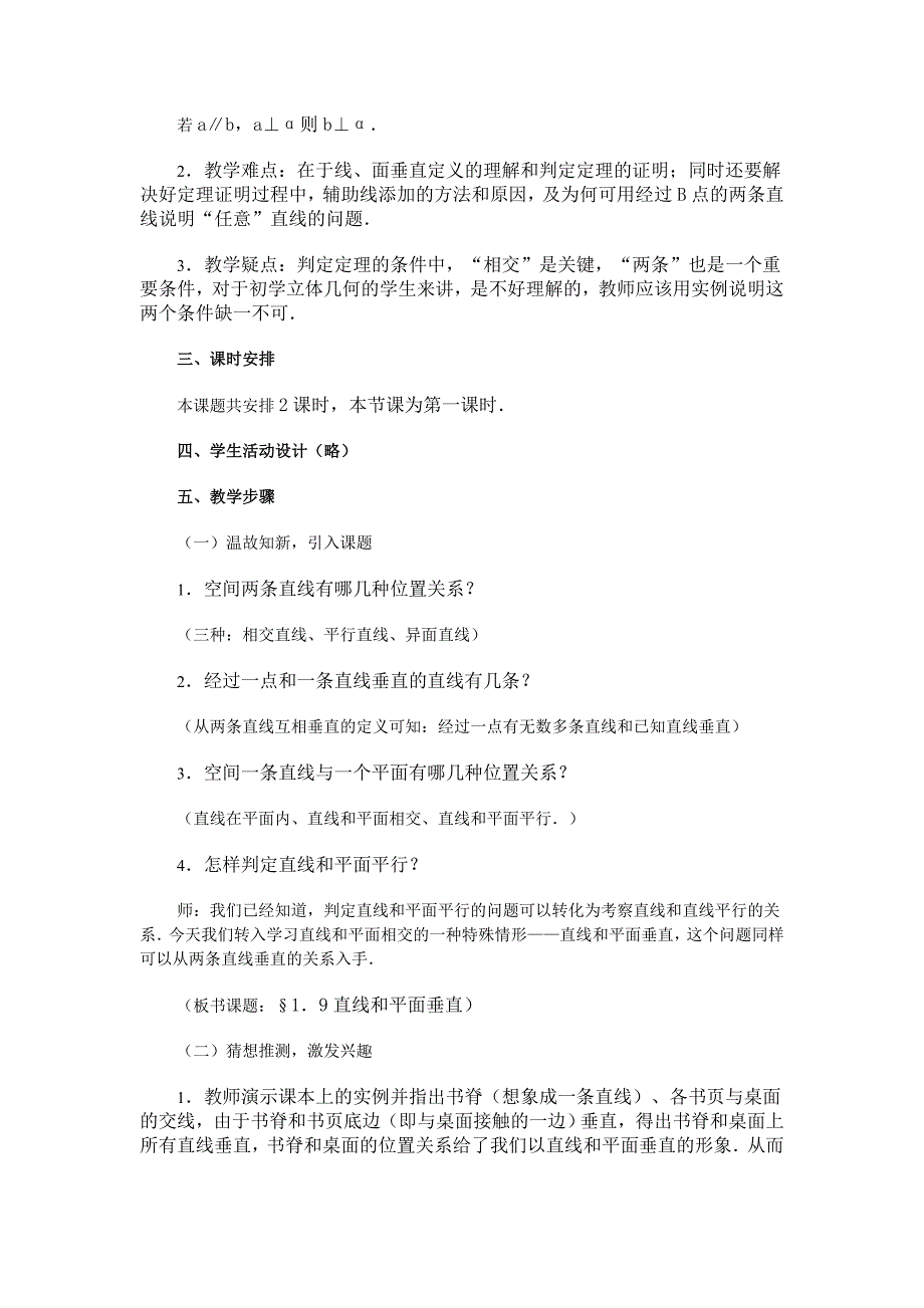 高中数学新教材教案全套 09直线、平面、简单几何体10_第2页