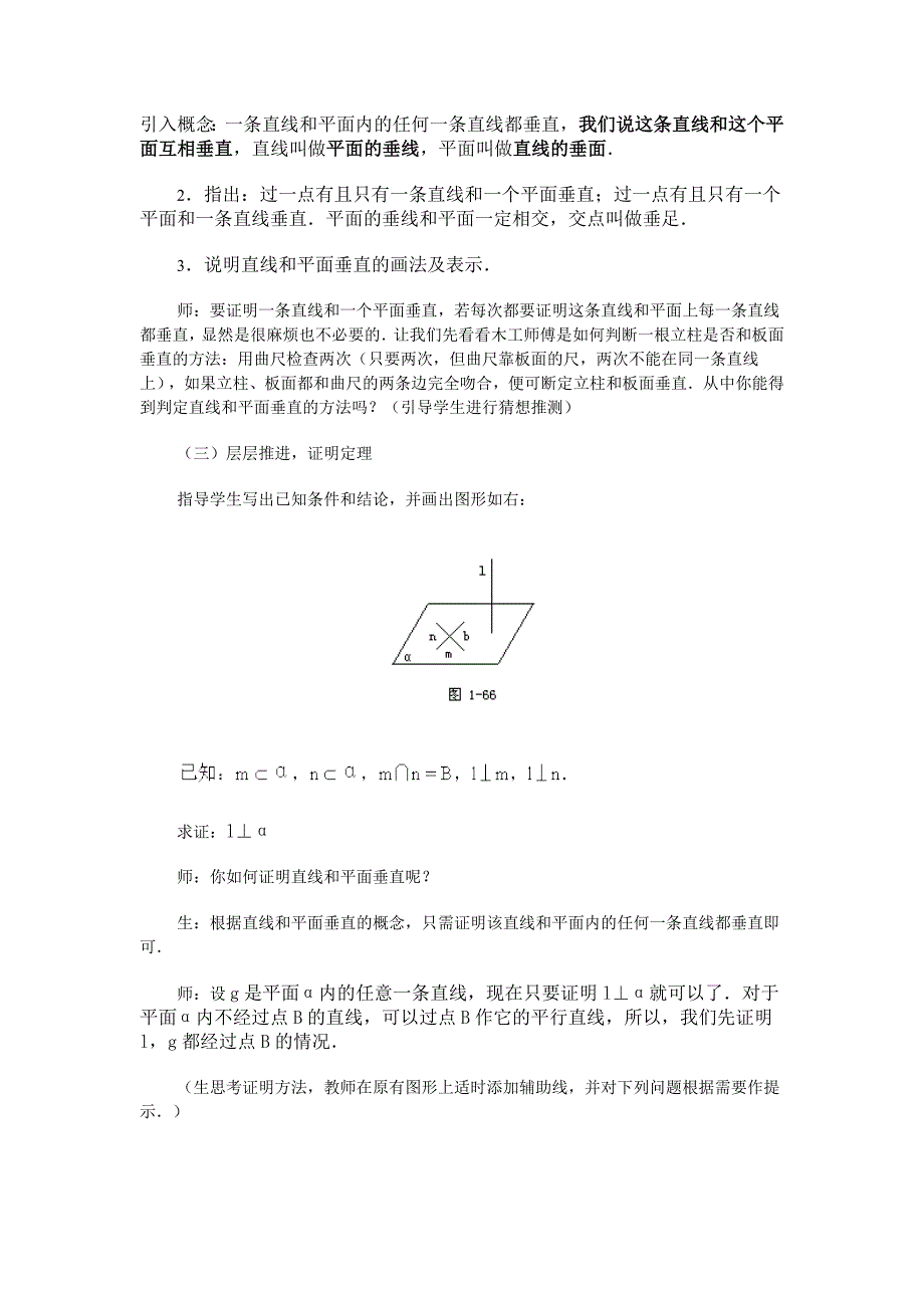 高中数学新教材教案全套 09直线、平面、简单几何体10_第3页