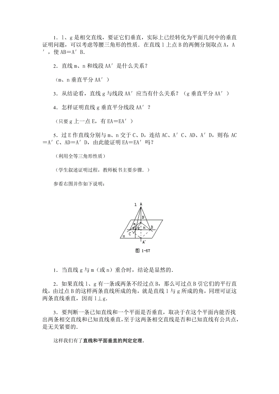 高中数学新教材教案全套 09直线、平面、简单几何体10_第4页