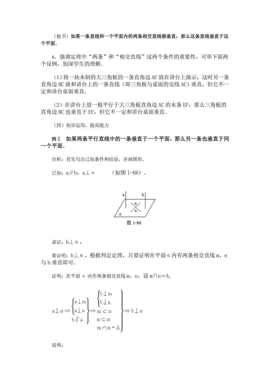 高中数学新教材教案全套 09直线、平面、简单几何体10_第5页