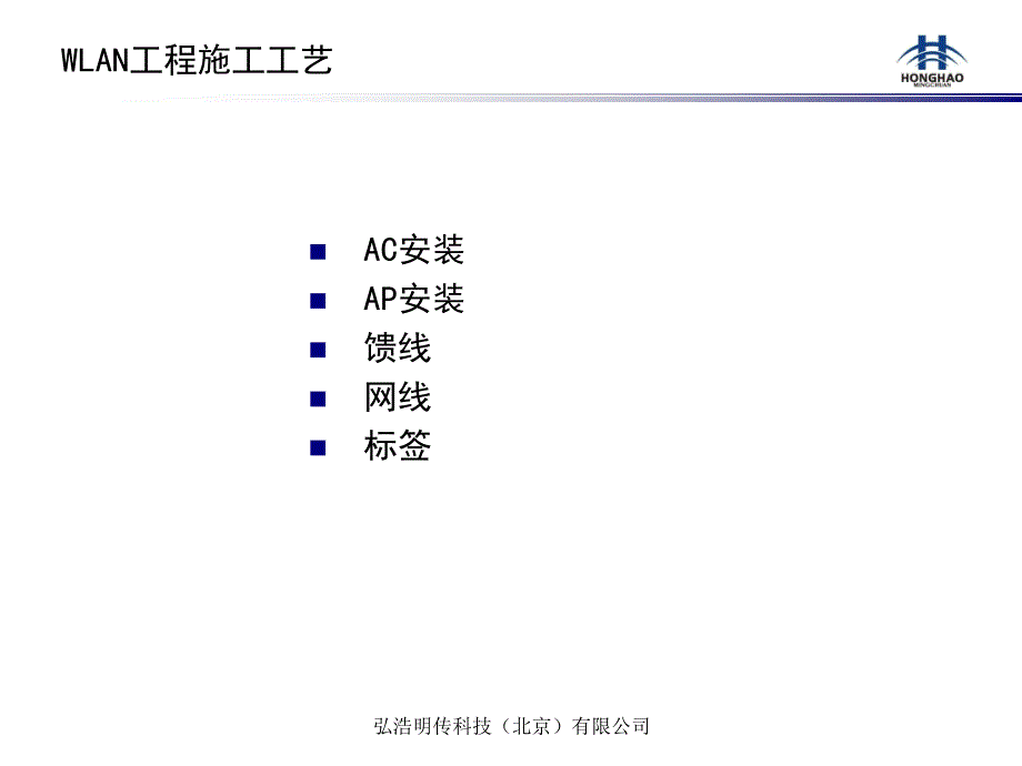 WLAN技术交流3安装篇_第2页