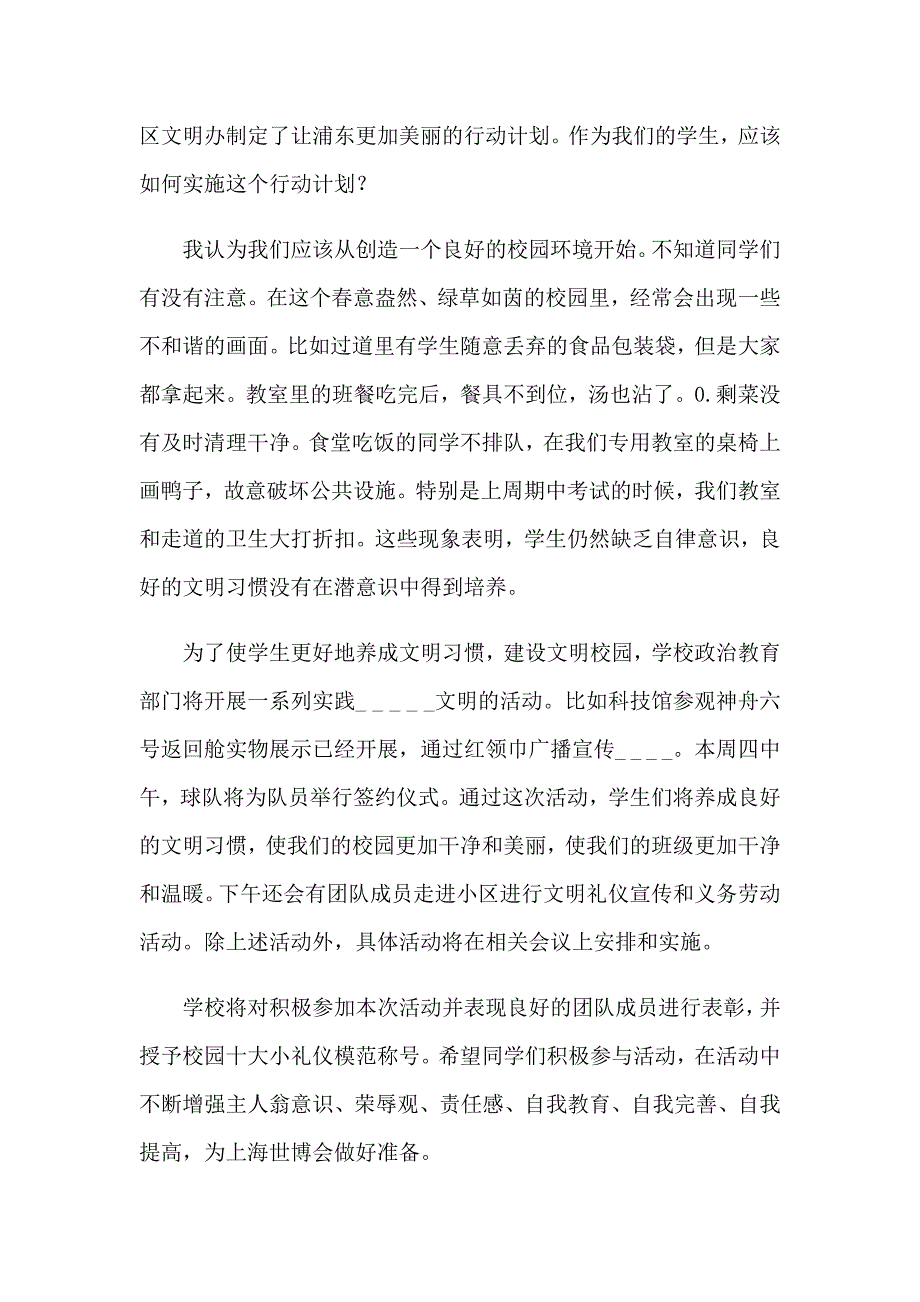 （精选）2023文明礼仪演讲稿范文合集9篇_第4页