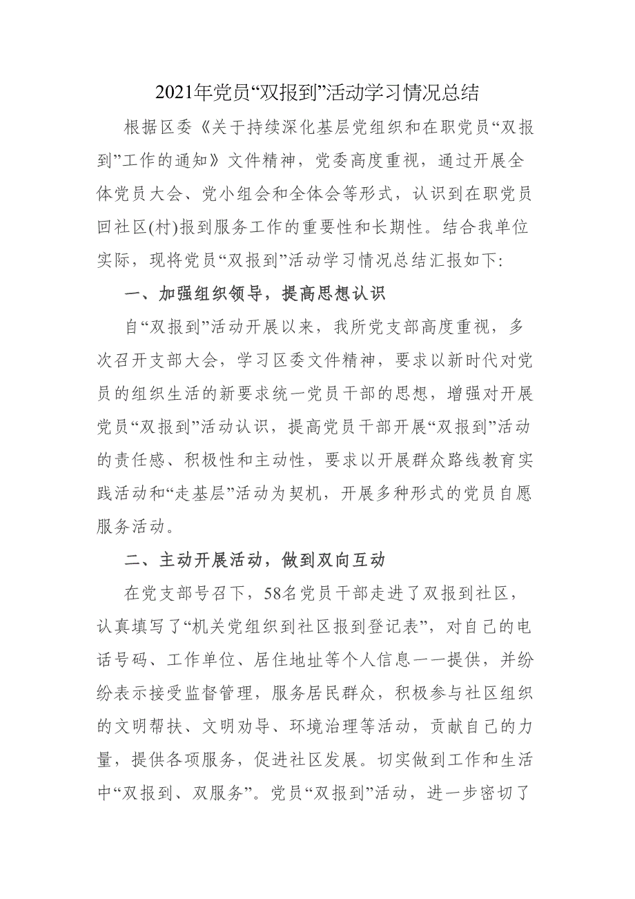2021年党员“双报到”活动学习情况总结_第1页