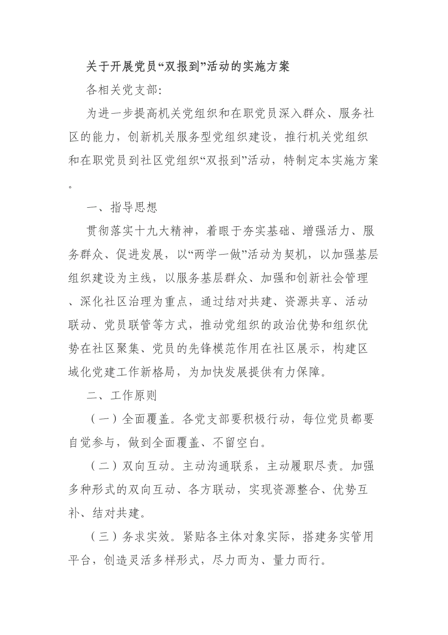 2021年党员“双报到”活动学习情况总结_第3页