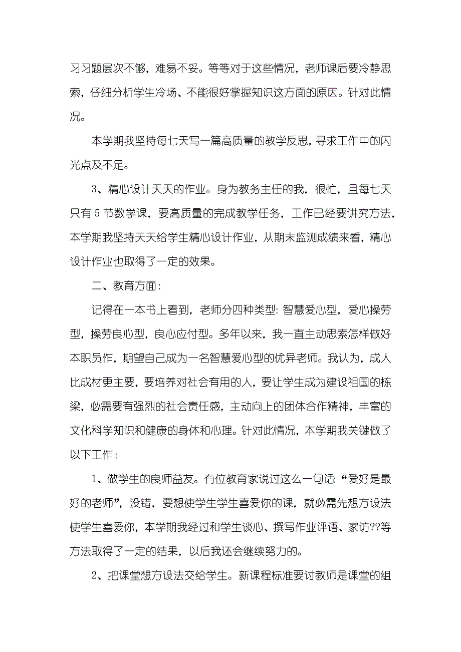 五年级下学期数学教学工作总结_第2页