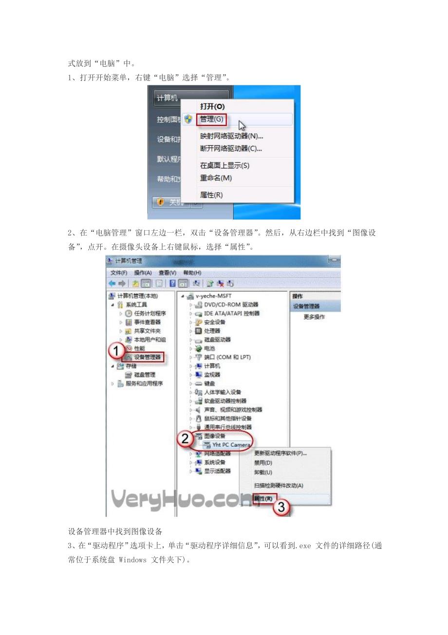 笔记本摄像头怎么开 win7笔记本摄像头打开方法.doc_第2页