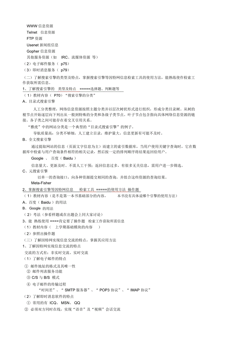 信息技术基础复习_第3页