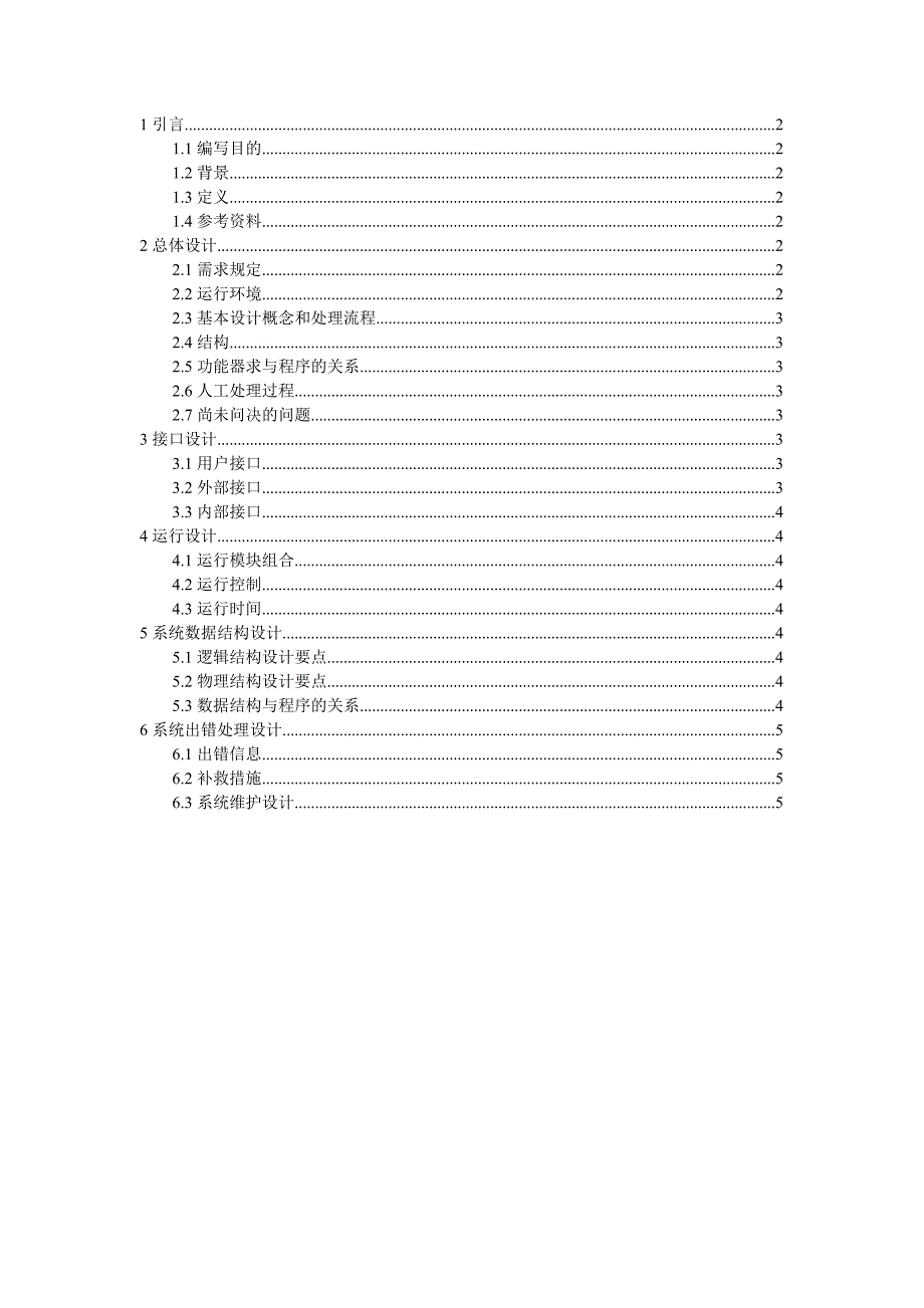 分布式资源网平台概要设计说明书_第1页