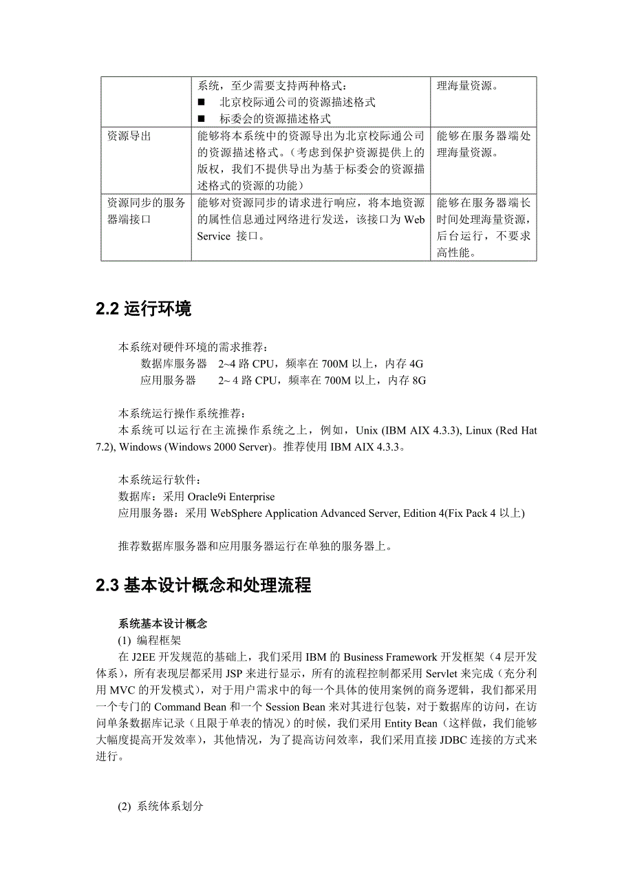 分布式资源网平台概要设计说明书_第4页