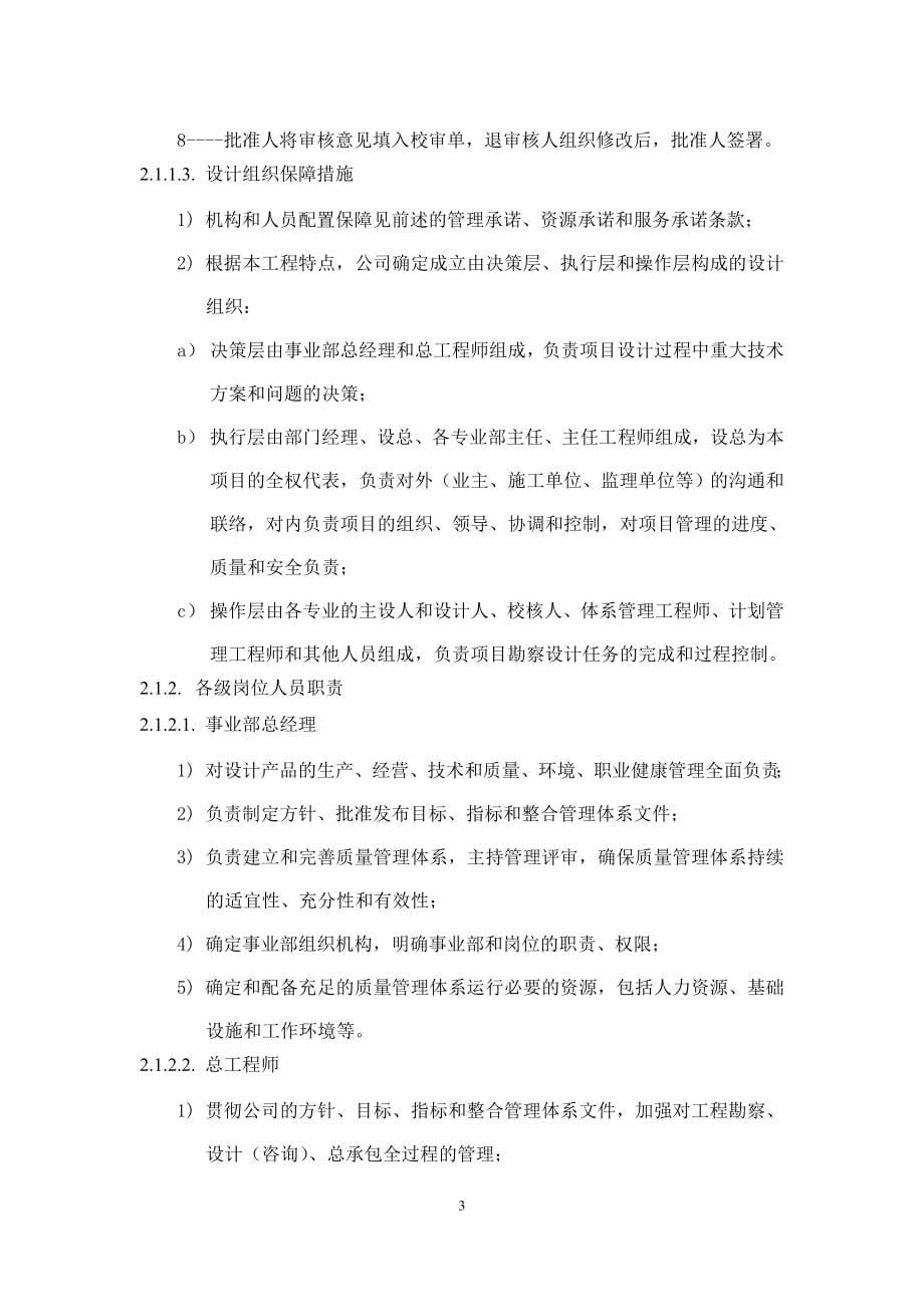 朔州分公司城网改造中低压工程技术标书.doc_第5页