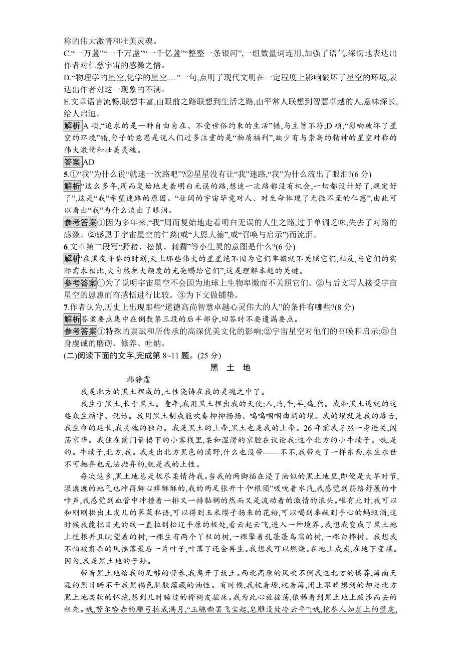 【名校精品】粤教版高中语文必修三第一单元过关检测 Word版含解析_第3页