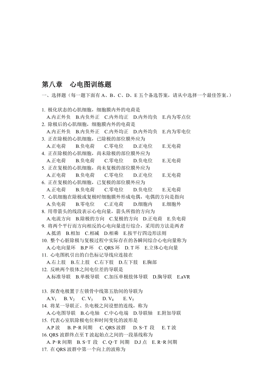 [优质文档]心电图试题_第1页