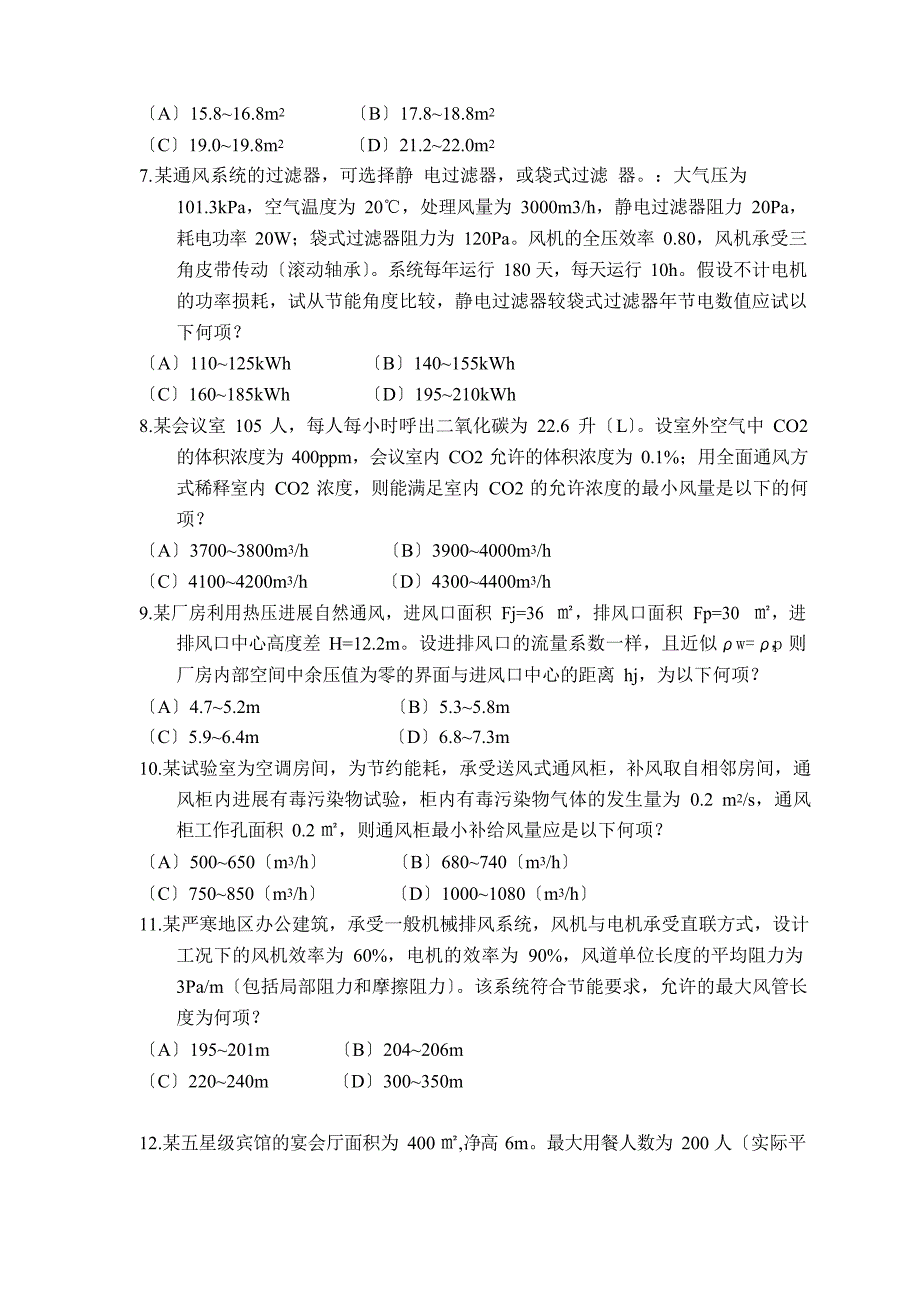 2023年注册暖通工程师专业案例分析(下午)_第2页