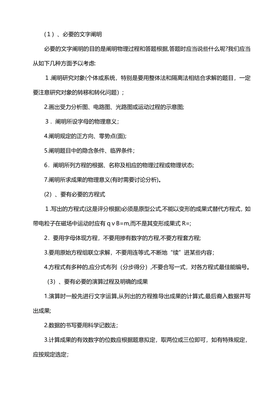 高考理综答题技巧_第4页