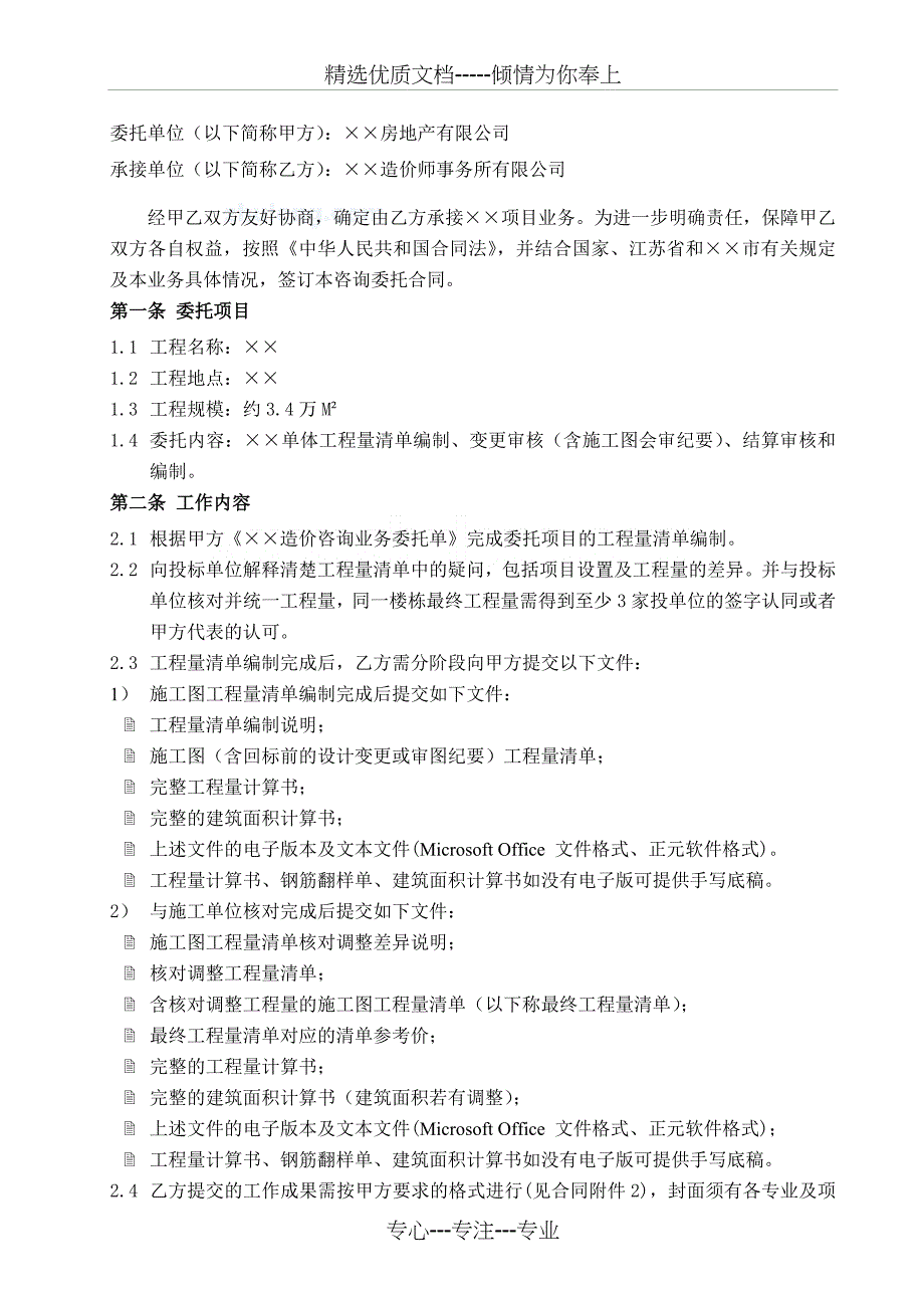 某房地产企业全过程造价咨询委托合同_第3页