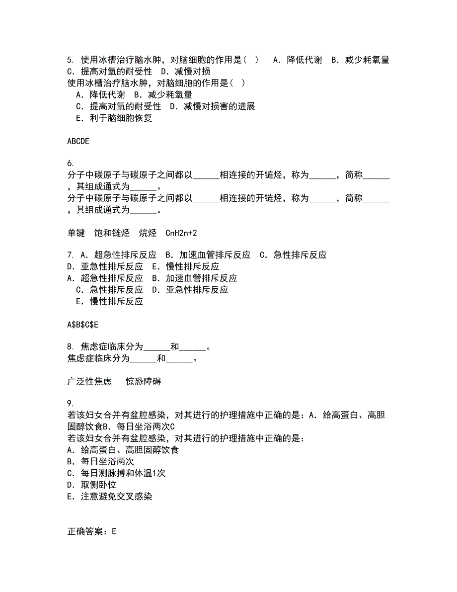 吉林大学21秋《护理美学》在线作业一答案参考15_第2页