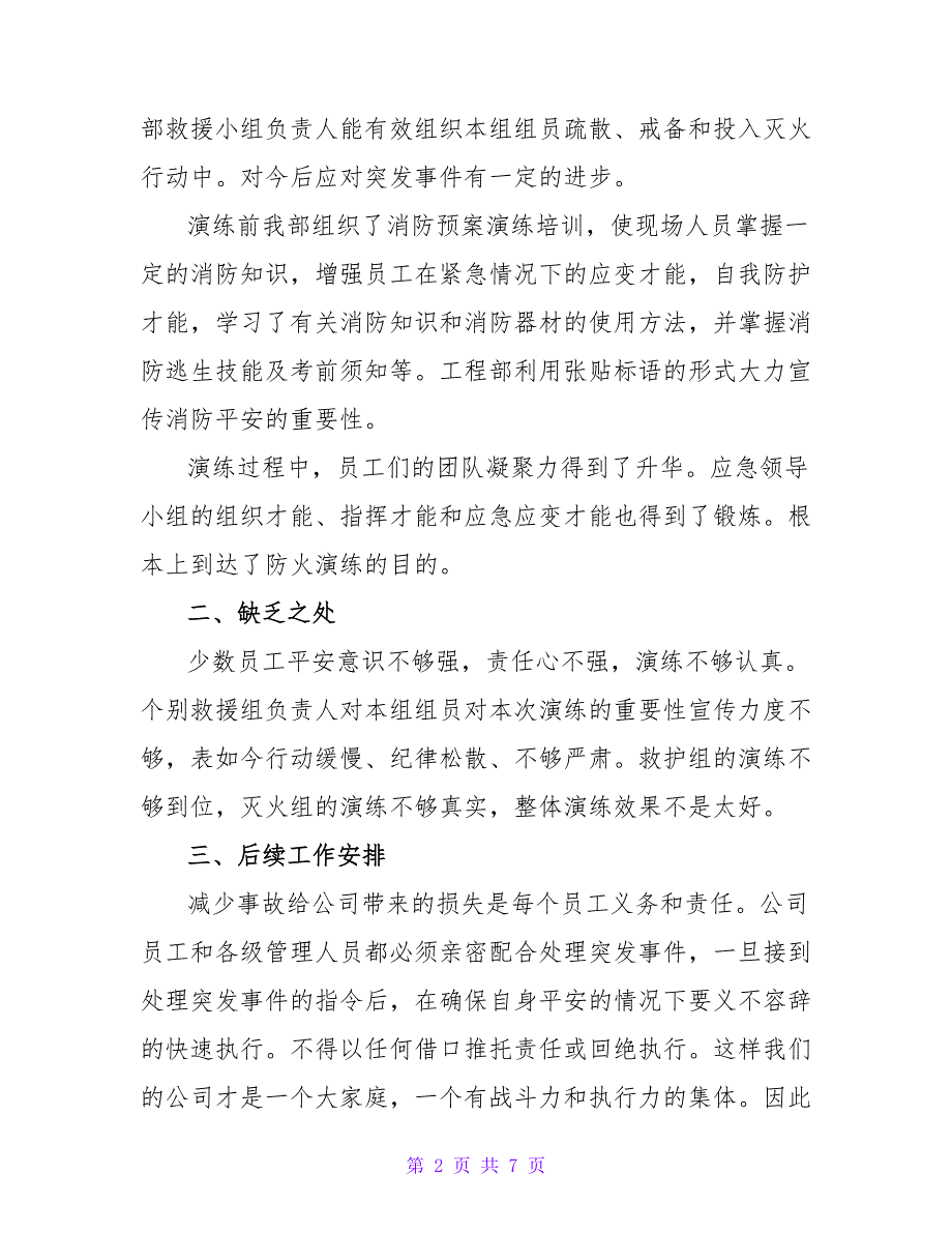 全国第30个消防安全日心得体会_第2页