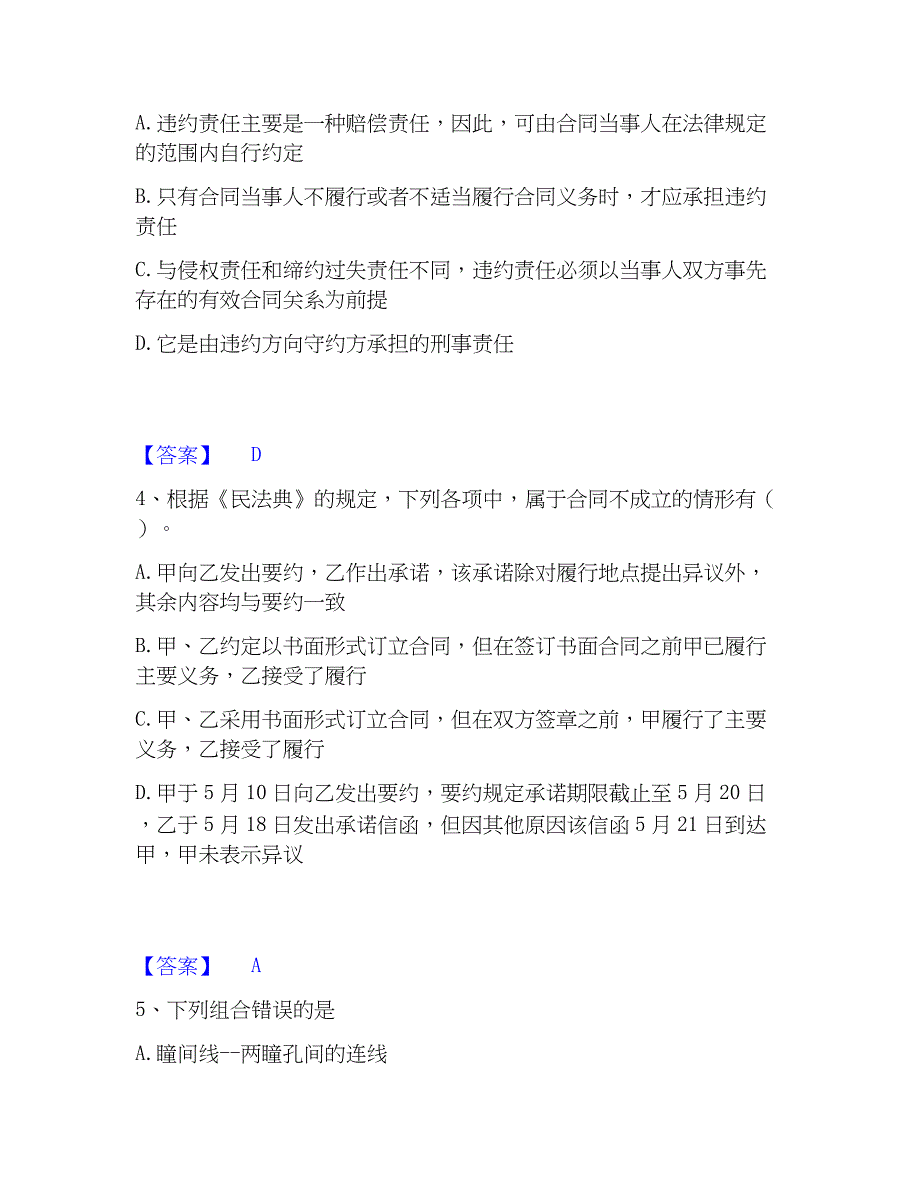 2023年二级造价工程师之建设工程造价管理基础知识自我提分评估(附答案)_第2页