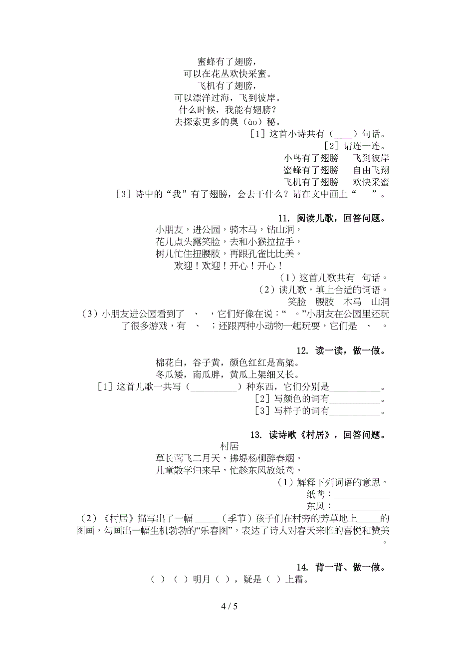 一年级语文上册古诗阅读与理解审定部编版_第4页