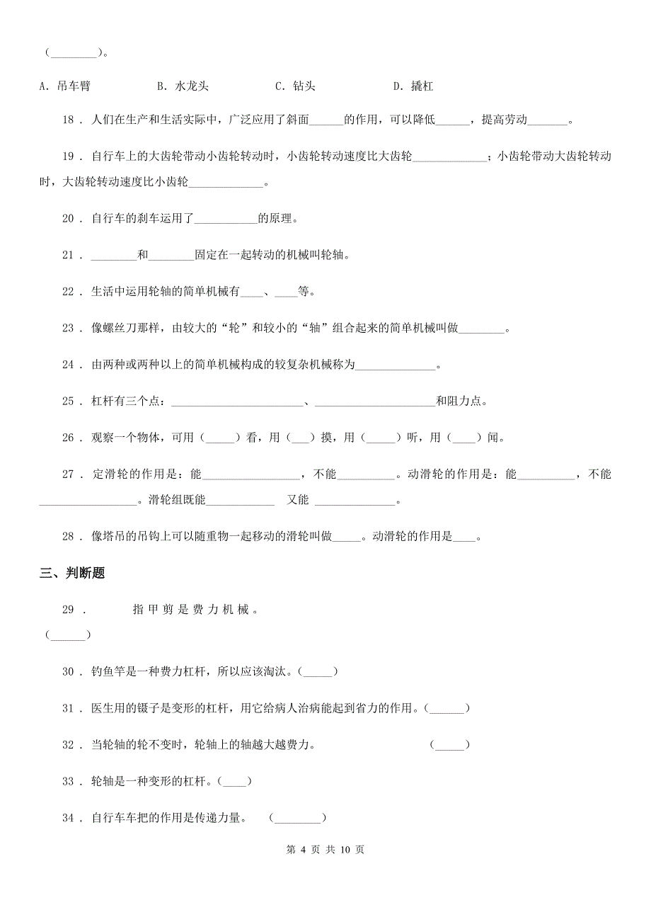 2020年苏教版科学五年级下册第一单元测试卷A卷_第4页