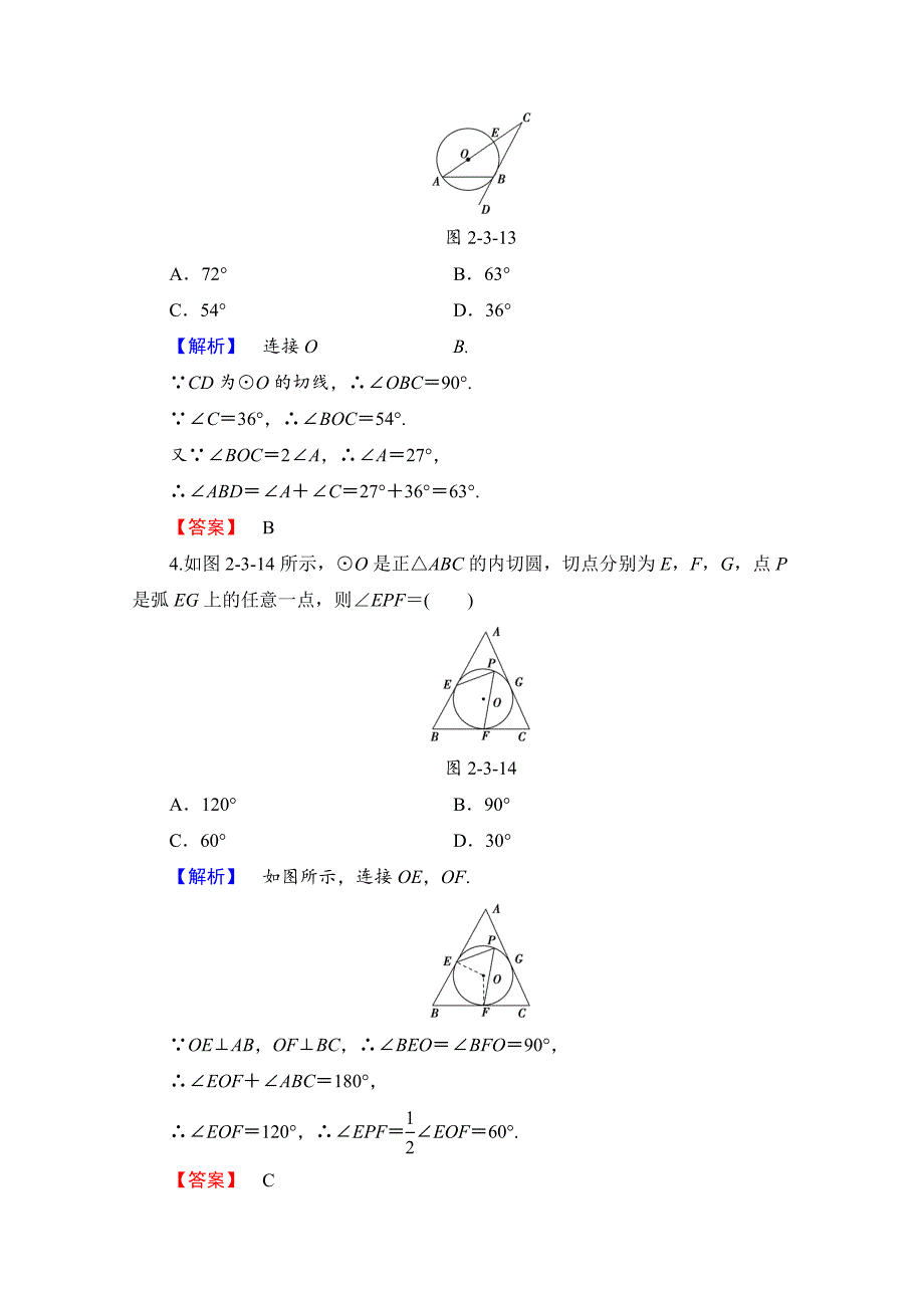 【最新】高中数学人教A版选修41 第二讲 直线与圆的位置关系 学业分层测评8 Word版含答案_第2页