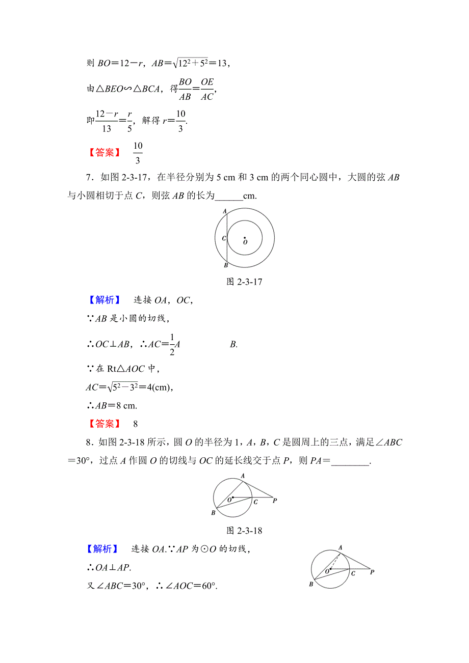 【最新】高中数学人教A版选修41 第二讲 直线与圆的位置关系 学业分层测评8 Word版含答案_第4页