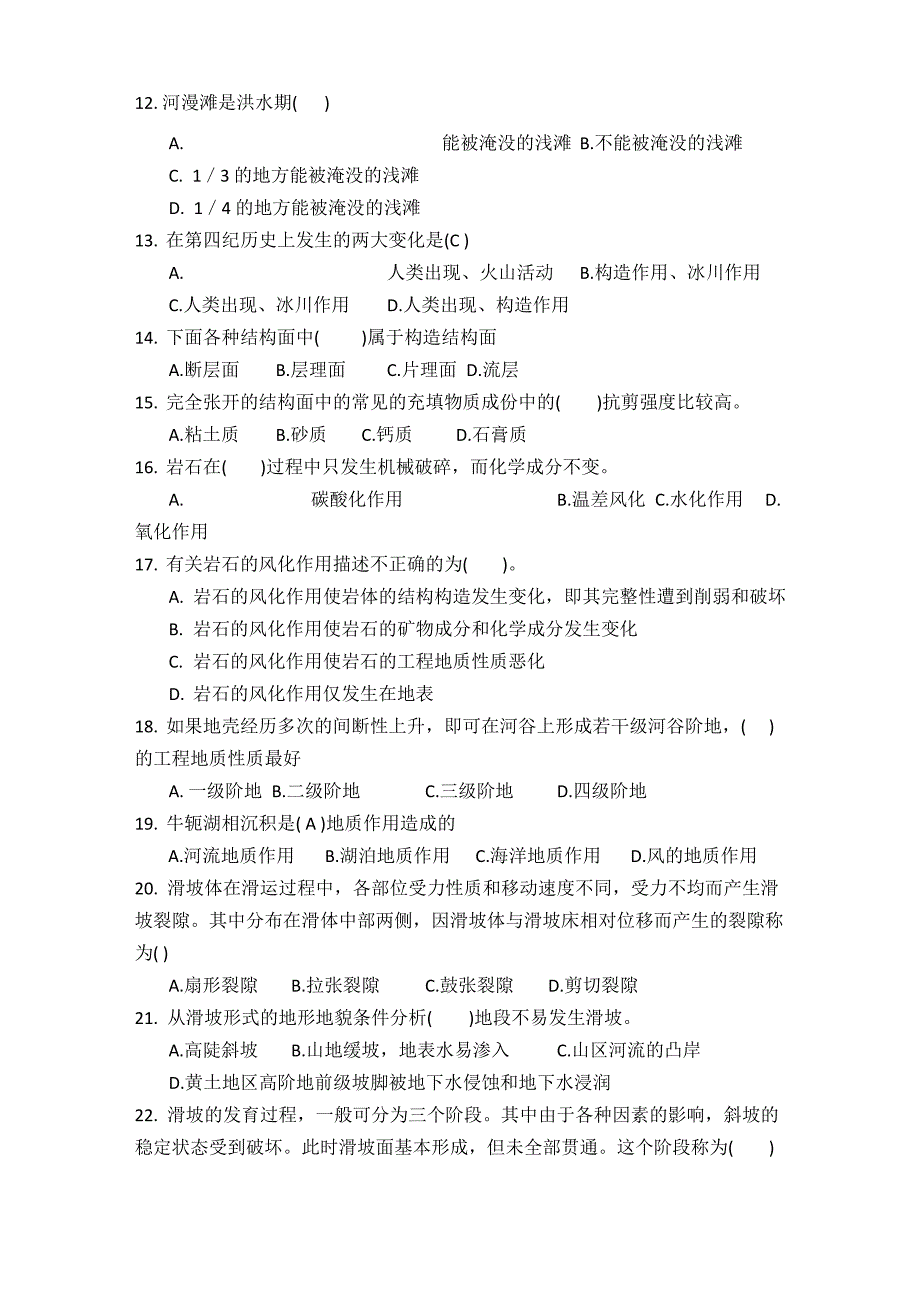 工程地质学模拟考试试题1_第2页