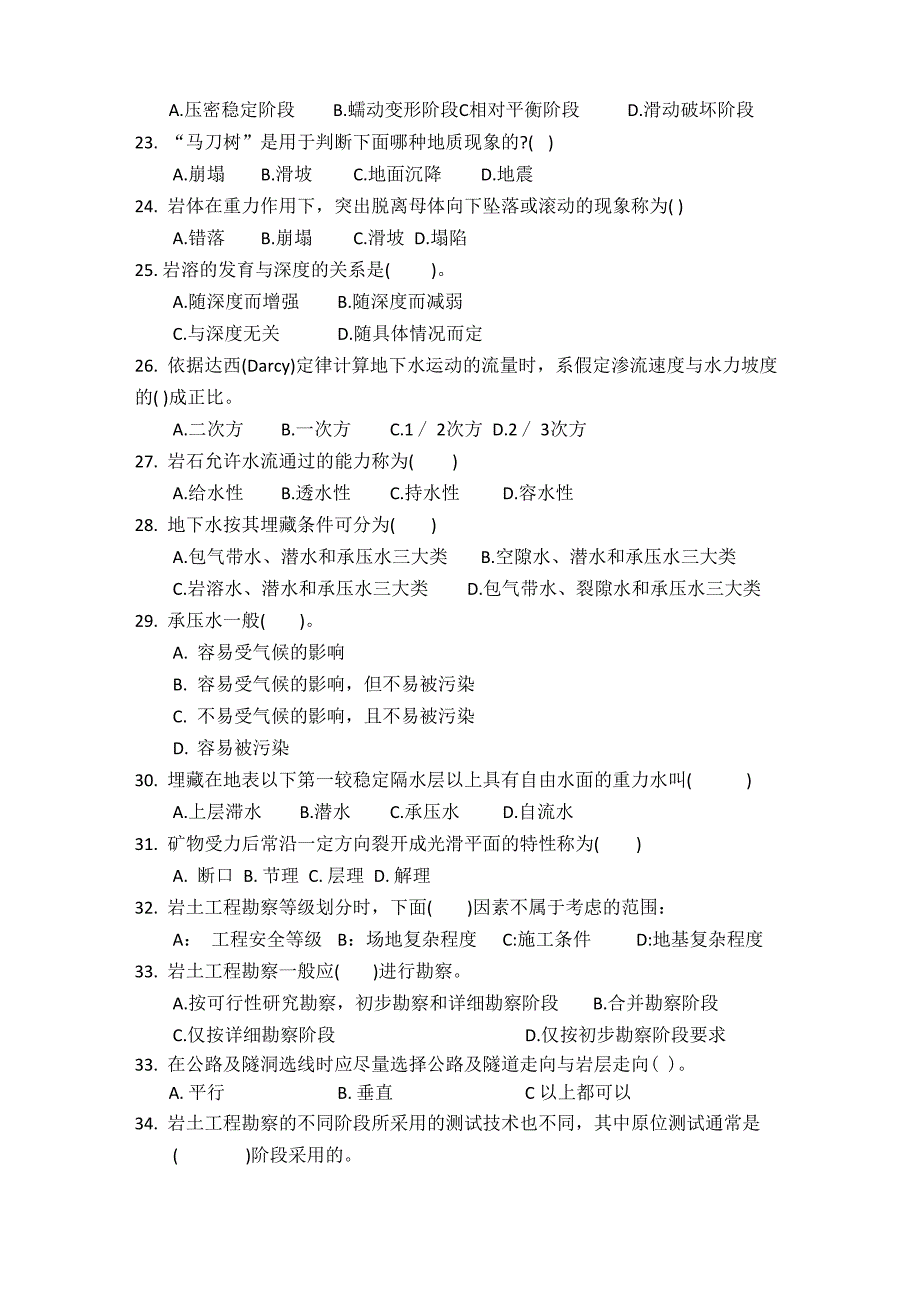 工程地质学模拟考试试题1_第3页