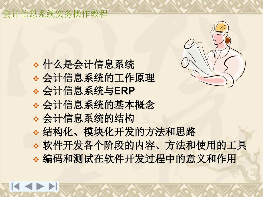 会计信息系统实务操作教程.ppt_第3页