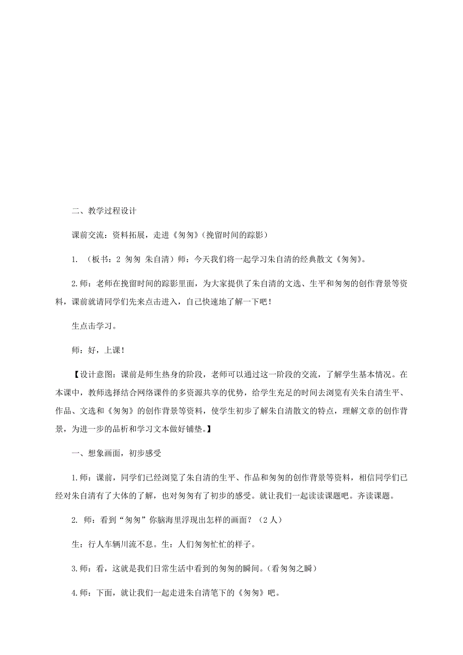 2021-2022年五年级语文下册 匆匆1教学反思 鲁教版_第3页