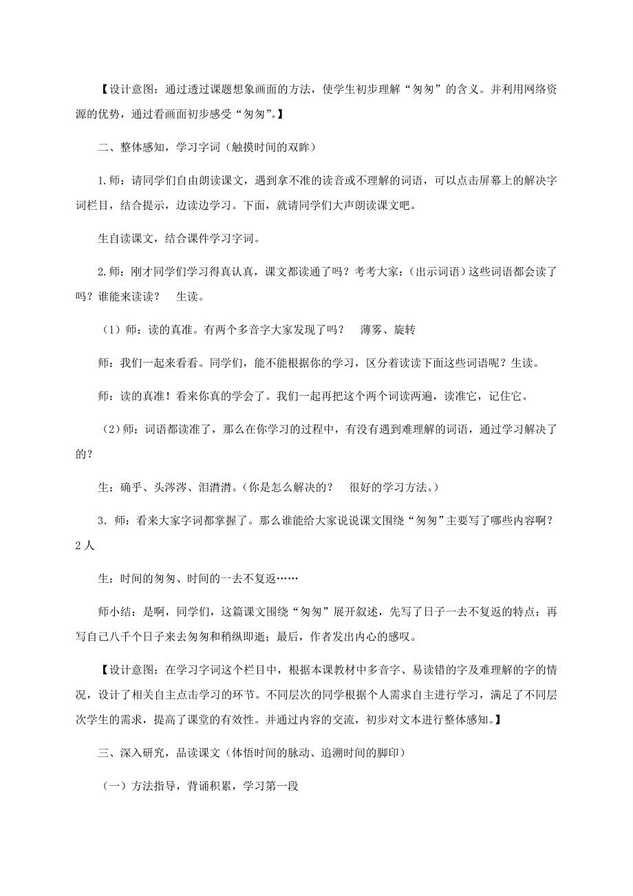 2021-2022年五年级语文下册 匆匆1教学反思 鲁教版_第4页