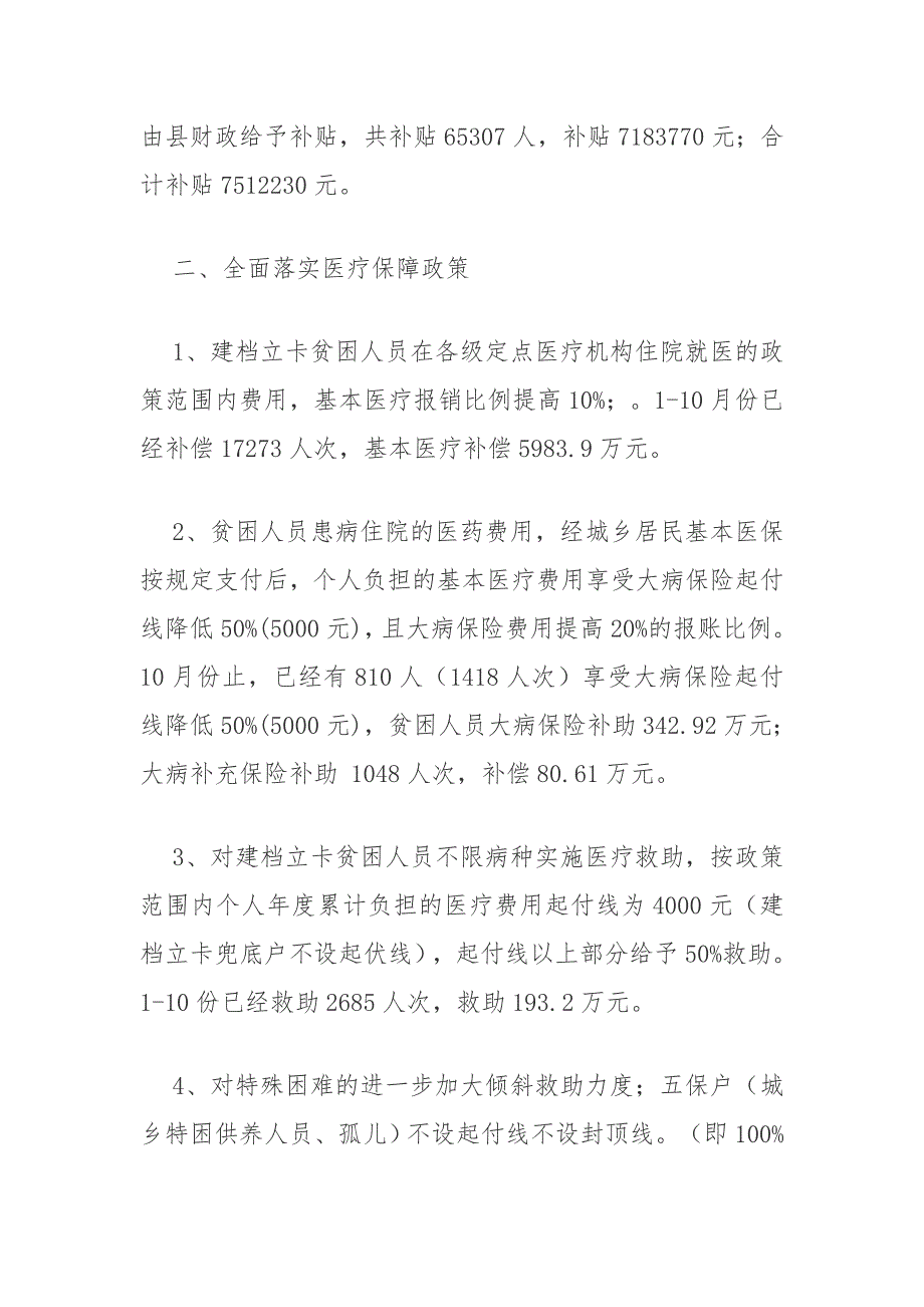 县2020年医疗保障脱贫攻坚情况总结汇报_第2页