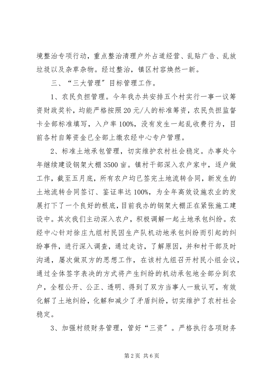 2023年农经中心上半年工作总结和下半年工作计划2.docx_第2页