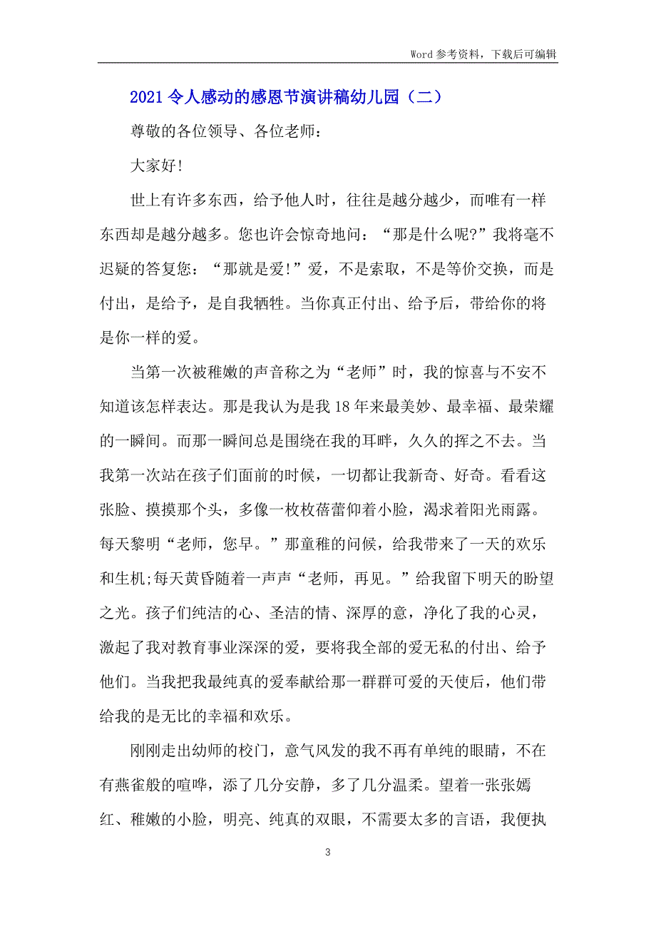 2021令人感动的感恩节演讲稿幼儿园_第3页