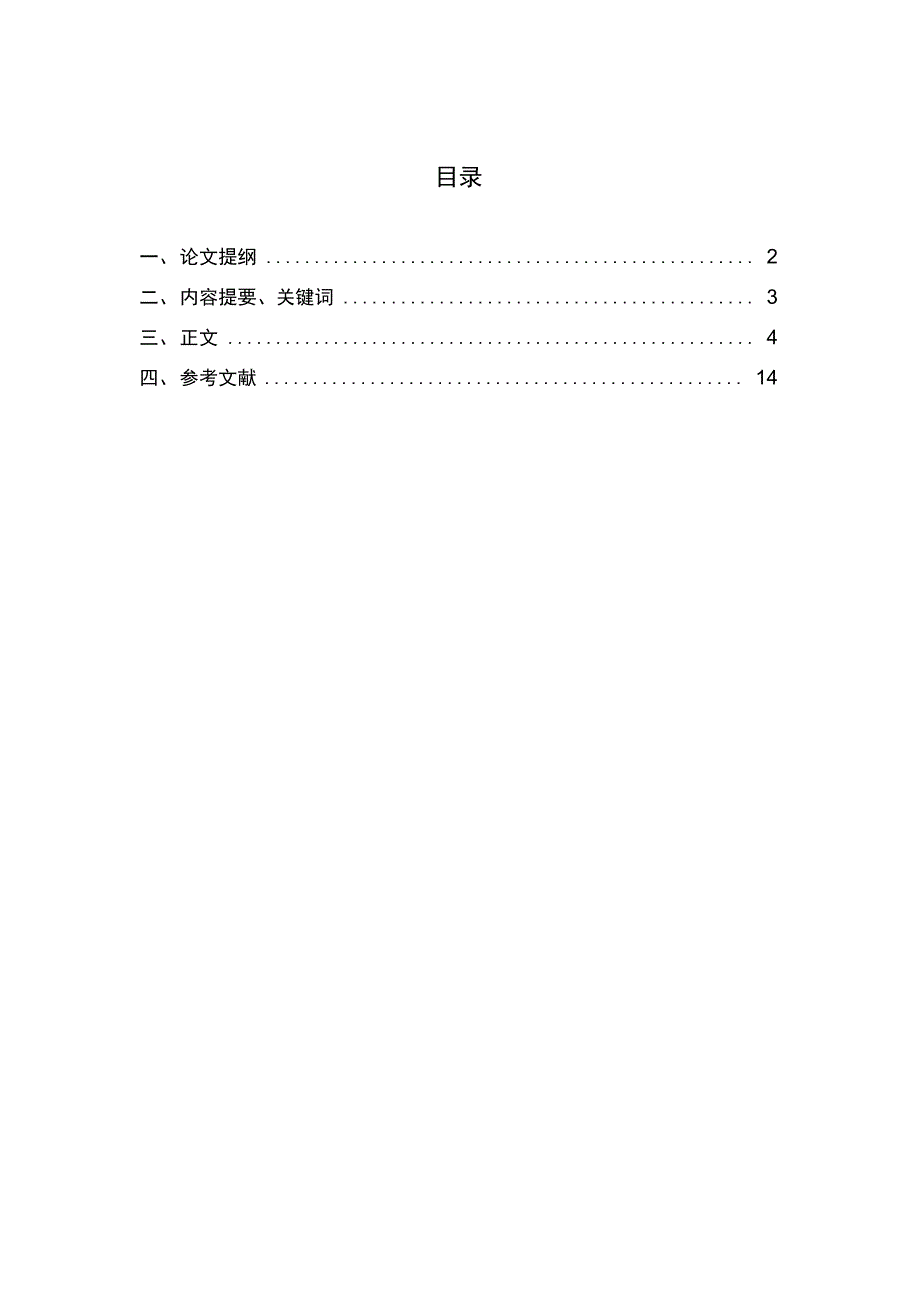 新企业会计制度对企业的影响_第1页