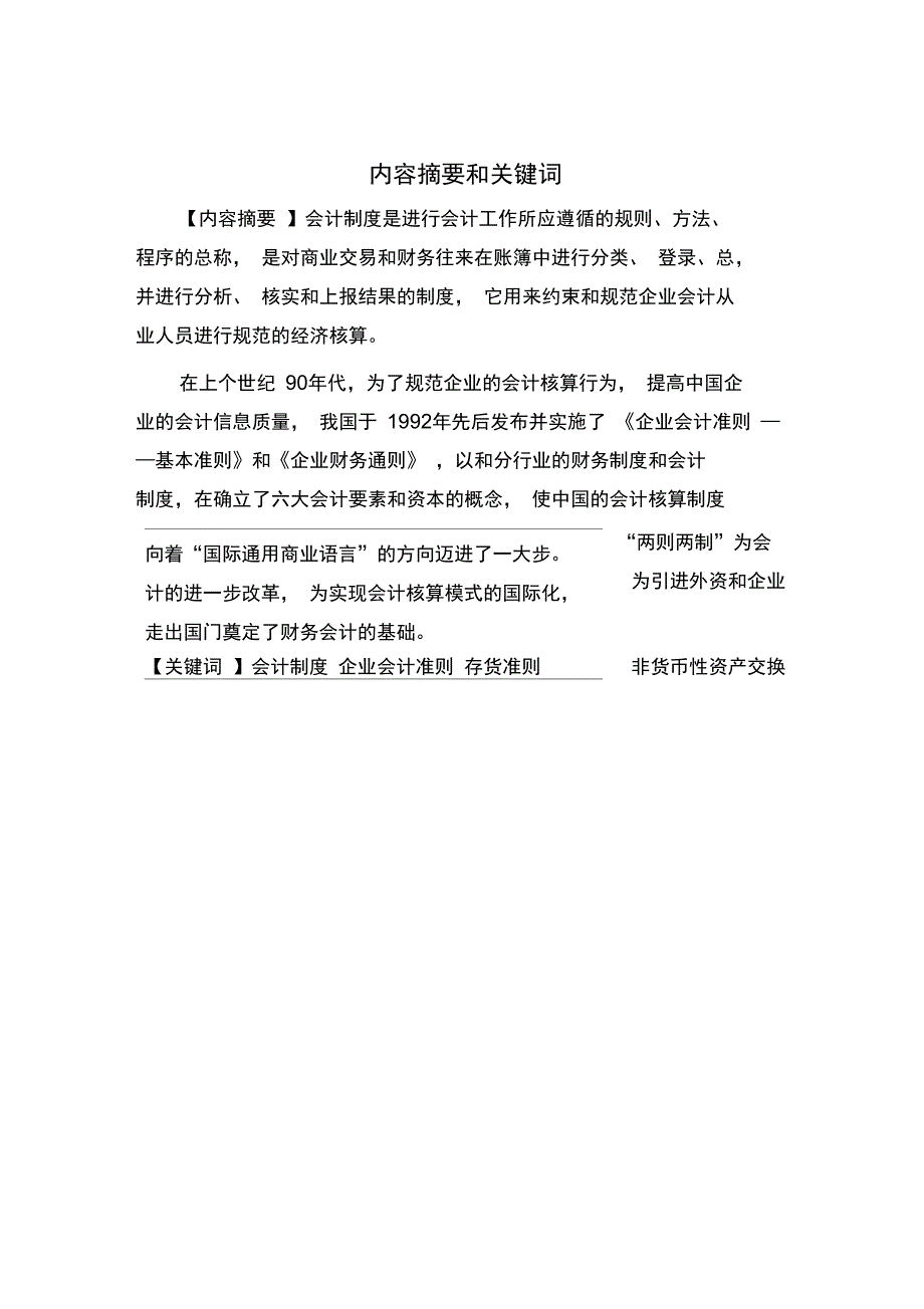 新企业会计制度对企业的影响_第3页