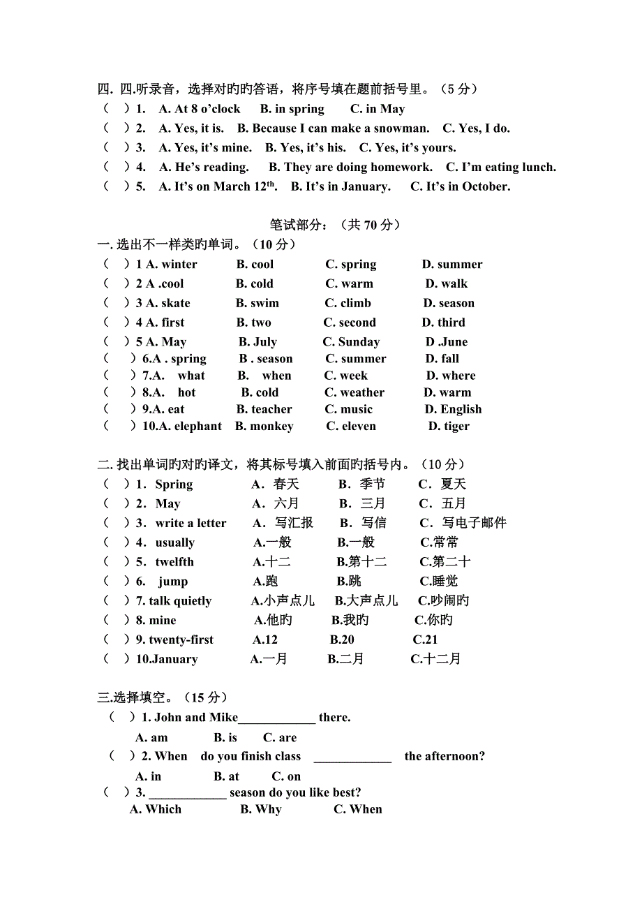 PEP人教版五年级下册英语期末测试卷及答案_第2页