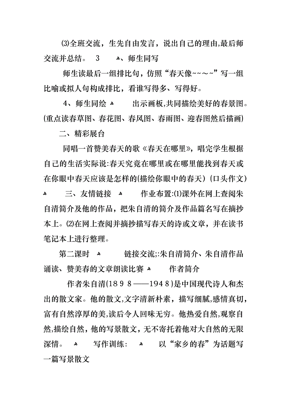 新人教版七年级上册语文春的教案_第3页