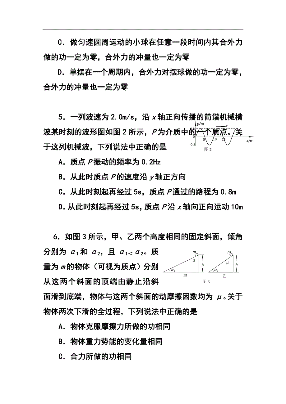 北京市海淀区高三上学期期中练习反馈物理试题 及答案_第3页