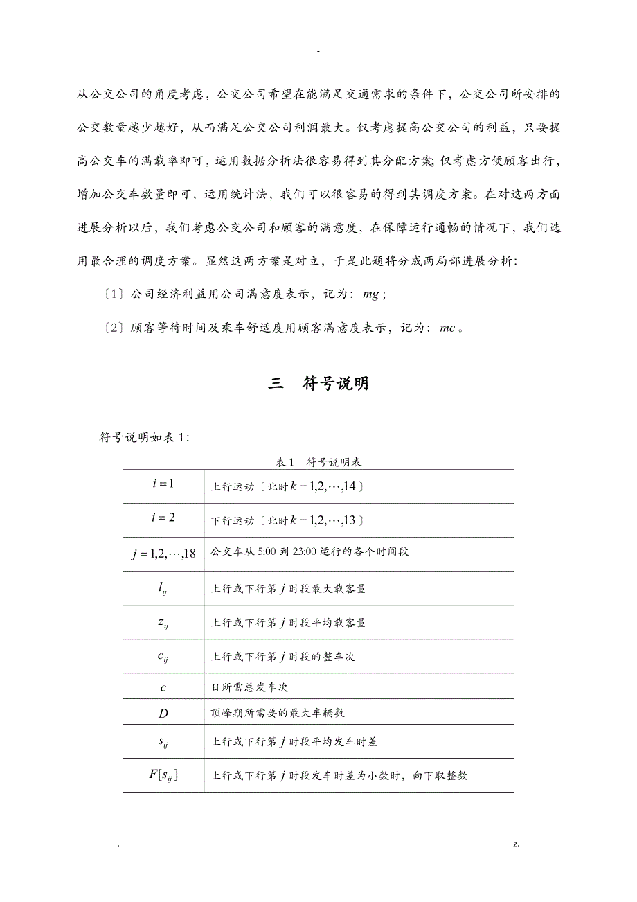 公交车调度论文_第3页