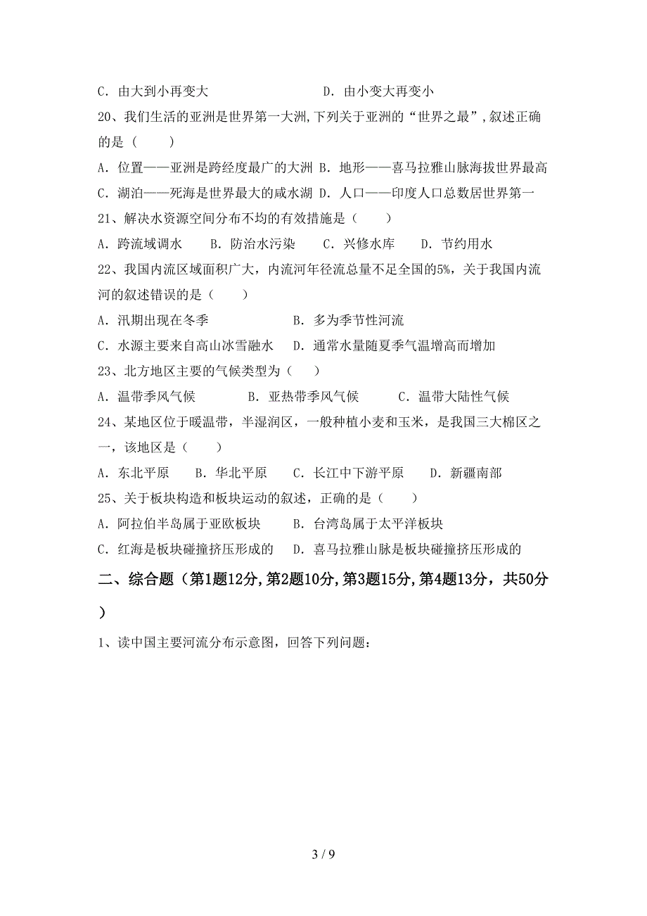 2023年人教版八年级地理上册期末测试卷【加答案】.doc_第3页