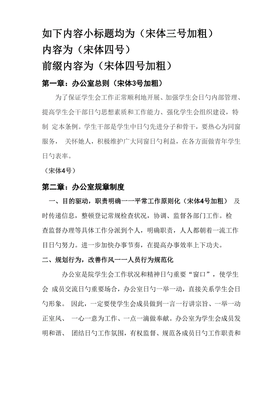 人文办公室综合章程副_第1页