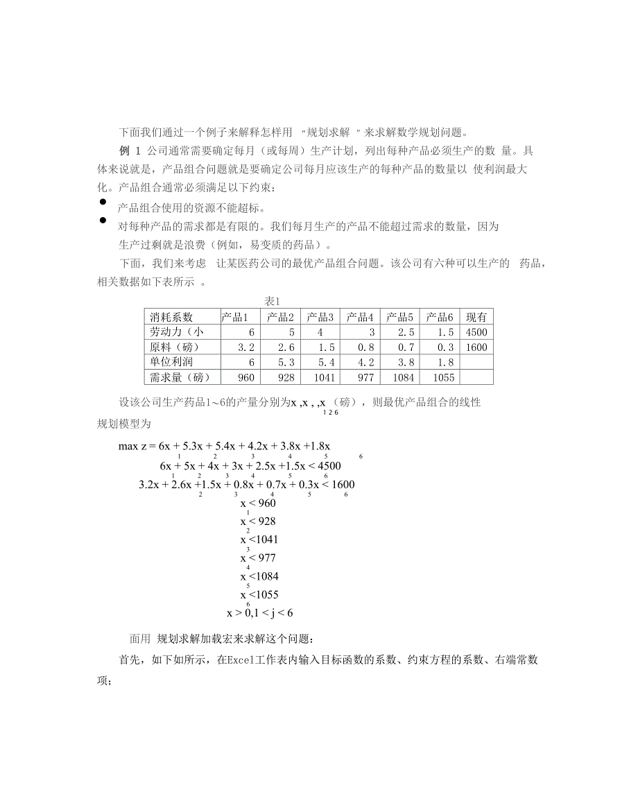 利用excel软件求解线性规划问题讲解_第1页