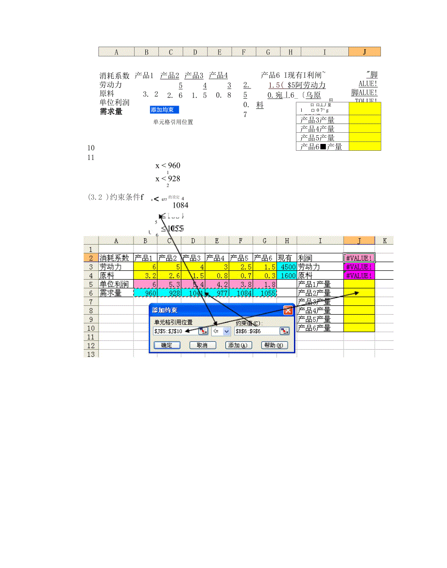 利用excel软件求解线性规划问题讲解_第3页