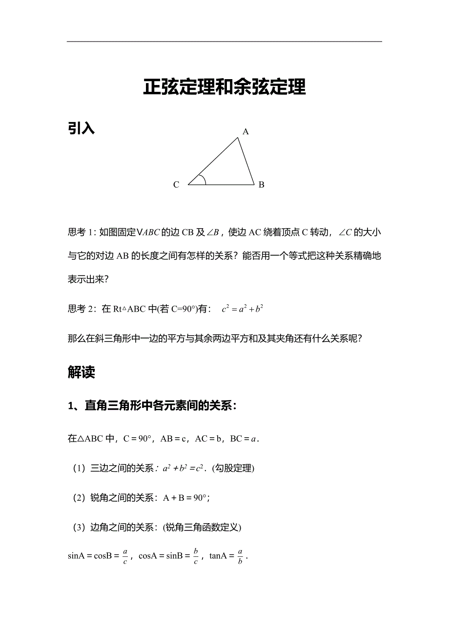 第7讲--正弦定理和余弦定理-简单难度-讲义_第1页